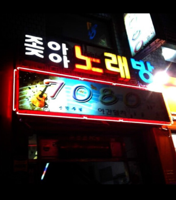 조아조아 노래방 | 보배드림 유머게시판