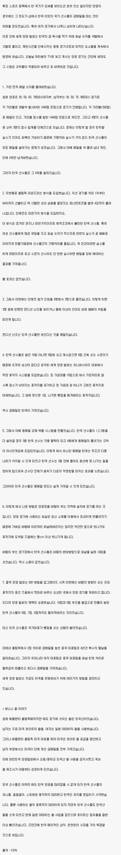 중복자료 한국여자양궁의 위엄1