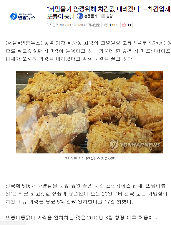 서민물가 안정위해 치킨값 내리겠다…치킨업체 또봉이통닭 | 보배드림 유머게시판