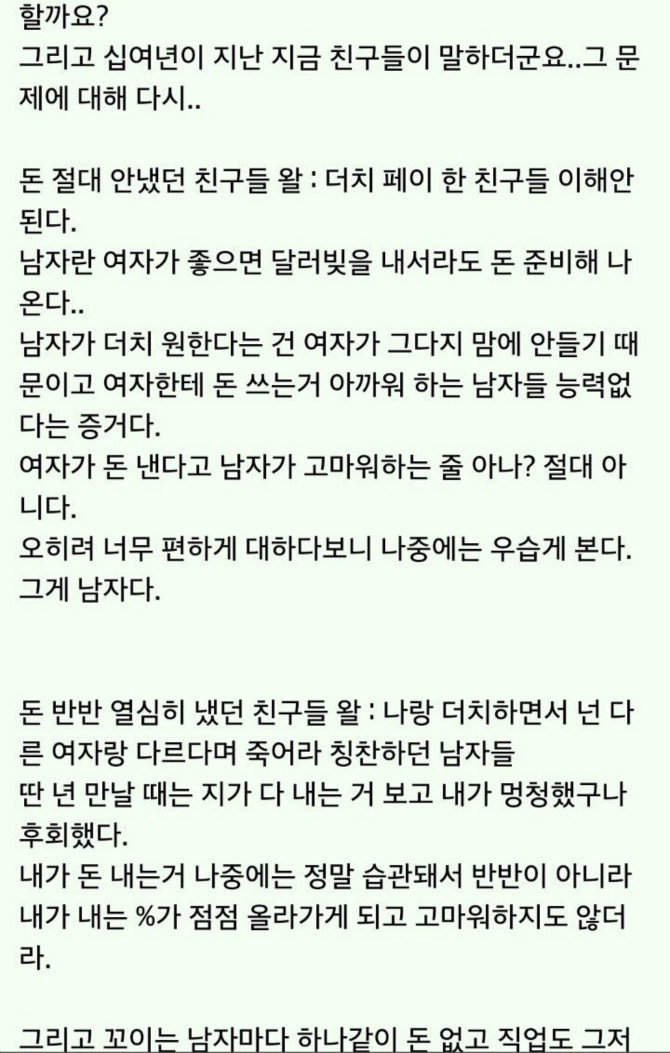 더치페이녀의 깨달음 | 보배드림 유머게시판