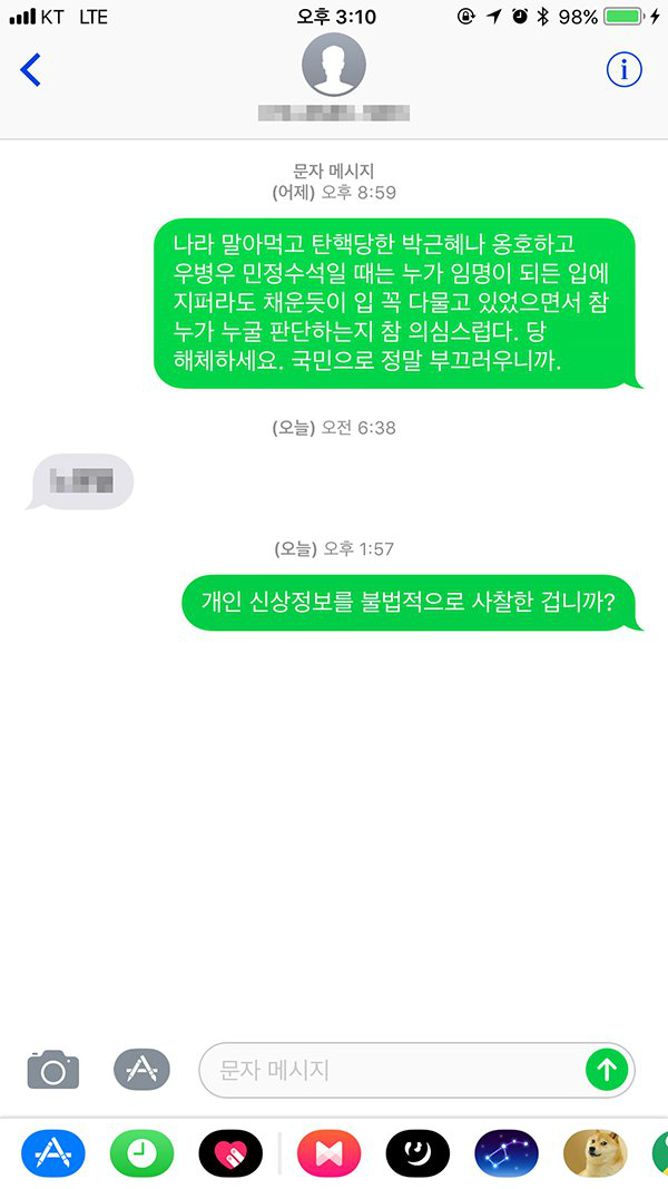 국민 사찰을 일삼는 국개의원 | 보배드림 유머게시판