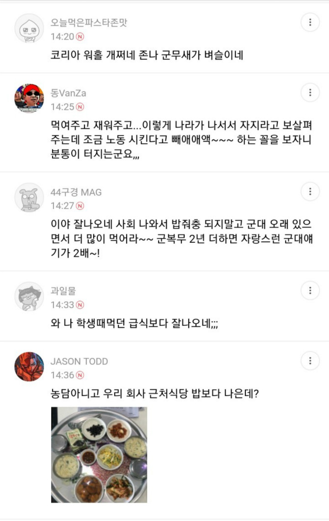 짠밥을 부러워하는 여자들 | 보배드림 유머게시판