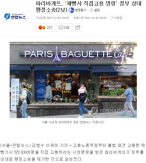 정부와 맞짱 뜨는 파리바게트 | 보배드림 유머게시판