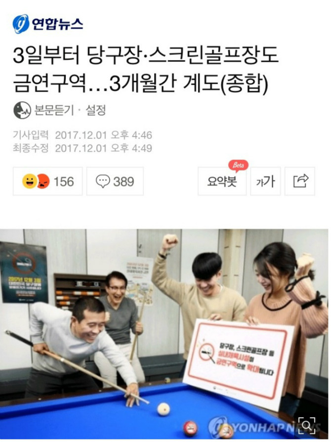 이젠 당구장도 금연구역 | 보배드림 유머게시판
