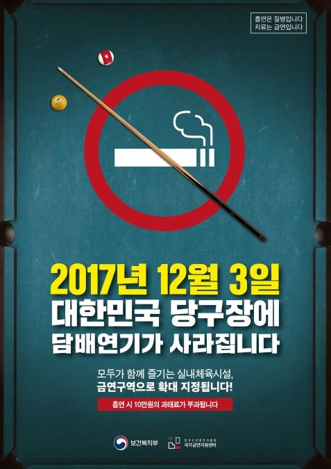 당구장, 실내골프연습장 금연!!! 꼭 기억하세요~!!! | 보배드림 유머게시판
