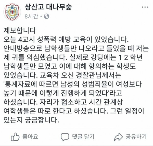 요즘 고등학교 성폭력 예방교육 | 보배드림 유머게시판
