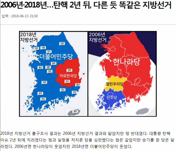 12년만에 완전히 뒤바뀐 선거결과 | 보배드림 유머게시판