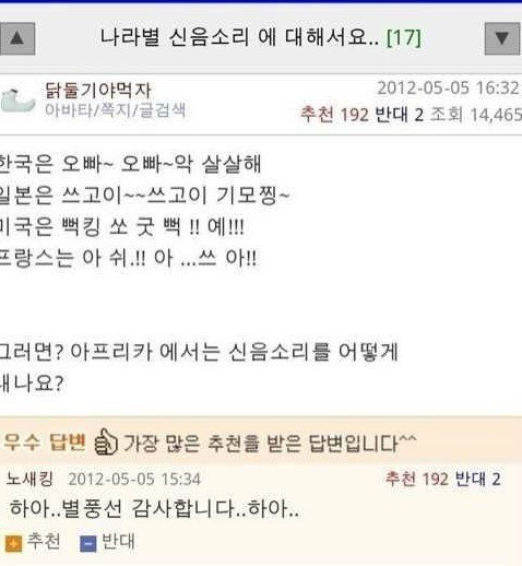 나라별 신음소리 | 보배드림 유머게시판