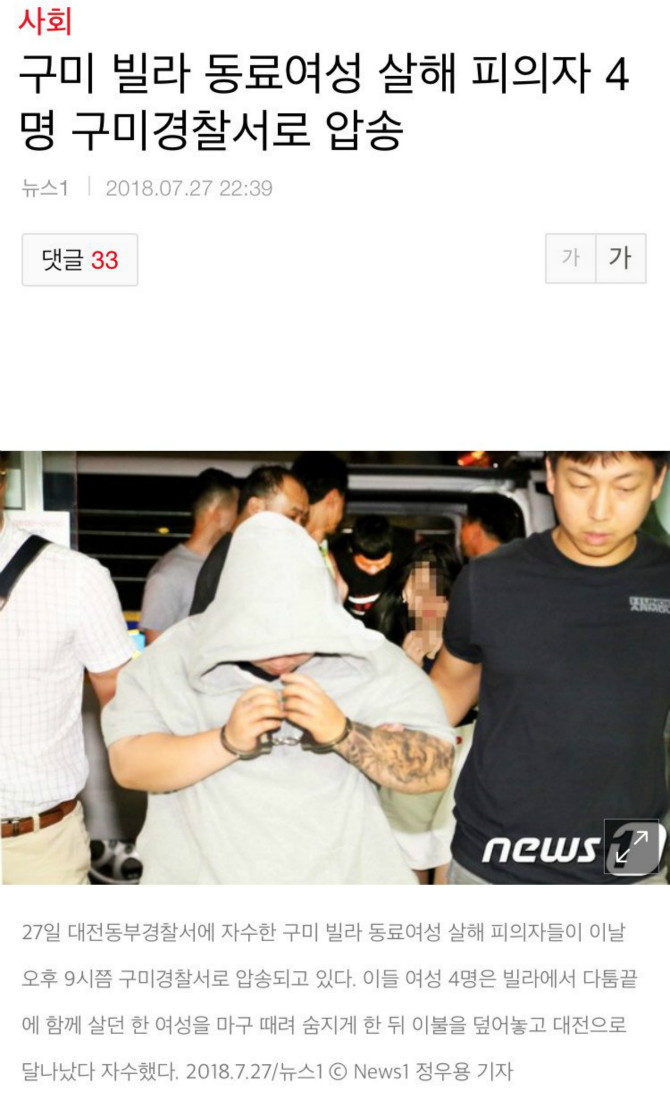 구미 동료여성 살해 피의자 | 보배드림 유머게시판
