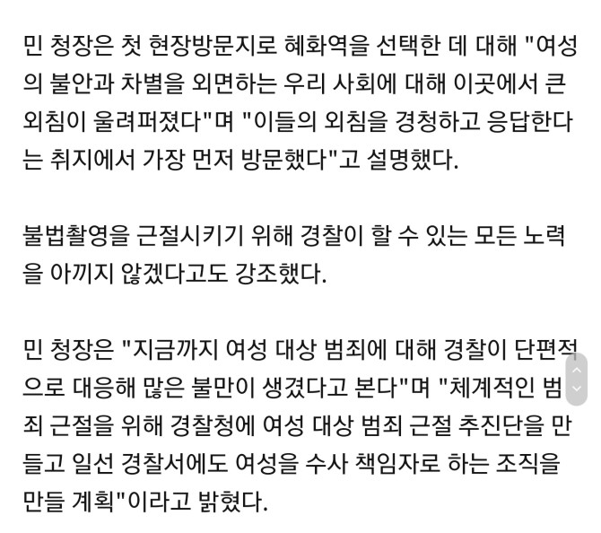 ■ 대한민국 경찰청장 취임 첫 행보= 혜화역 | 보배드림 유머게시판