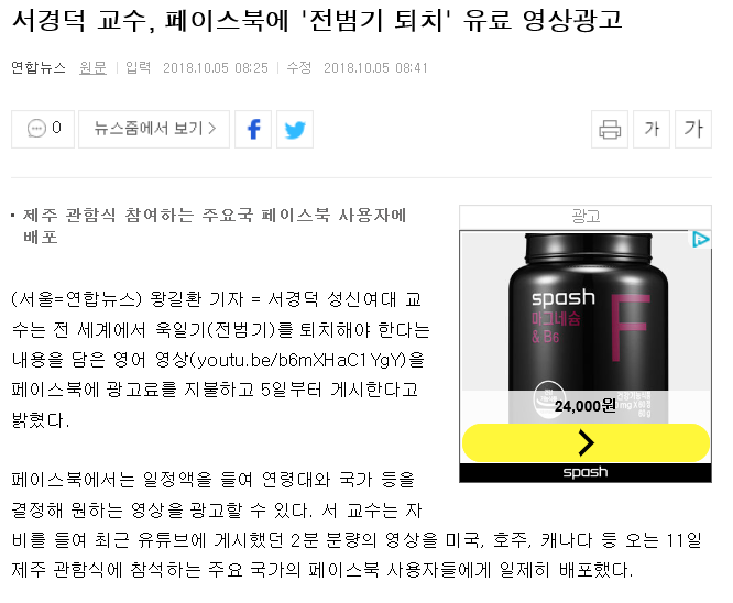 열일하시는 서경덕 교수, 페이스북에 전범기 퇴치 유료 영상광 | 보배드림 유머게시판