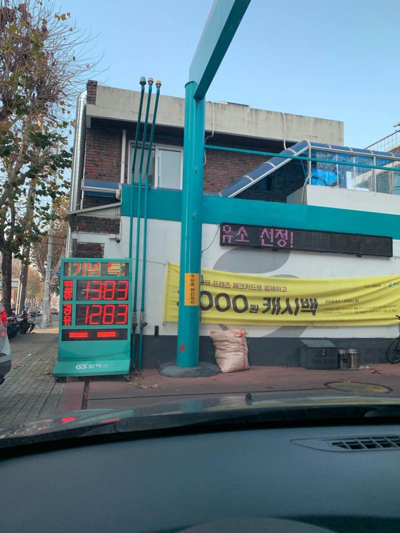 대구에서 젤 싼곳같은 주유소 | 보배드림 국산차게시판