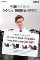 팅크웨어, 블랙박스 광고 캠페인 전개