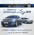 기아차, 'K7 2015' 온라인 이벤트 개최