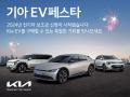 기아 EV6 300만원·EV9 350만원 할인…`EV페