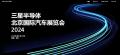 삼성전자 반도체, 베이징모터쇼 첫 참가…中 자동차