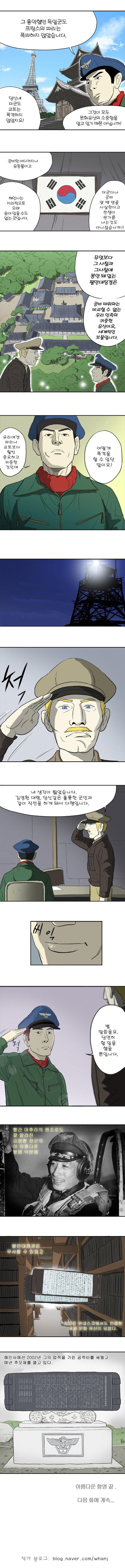 김영환 장군을 아십니까?..