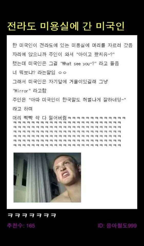 어느 미국인의 미용실간이야기.jpg | 보배드림 유머게시판
