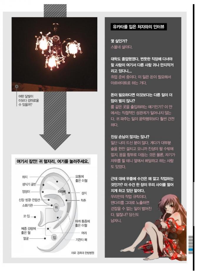 ● 귀청소방 처자 인터뷰 | 보배드림 유머게시판