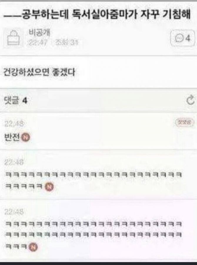 독서실에서 아줌마가 자꾸 기침해요 ㅡㅡ | 보배드림 유머게시판