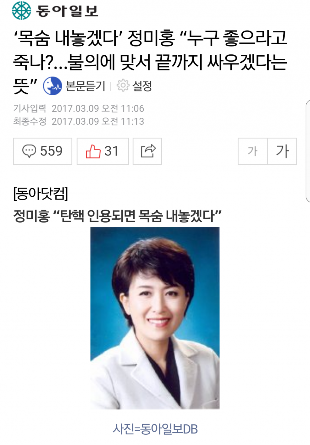 정미홍 광속의 태세전환... 나 안죽어.. | 보배드림 유머게시판 