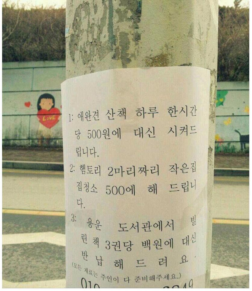 어린이의 용돈 버는법 | 보배드림 유머게시판