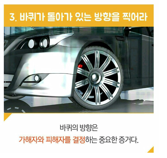경찰관이 알려주는 접촉사고 사진 찍는법.. | 보배드림 유머게시판