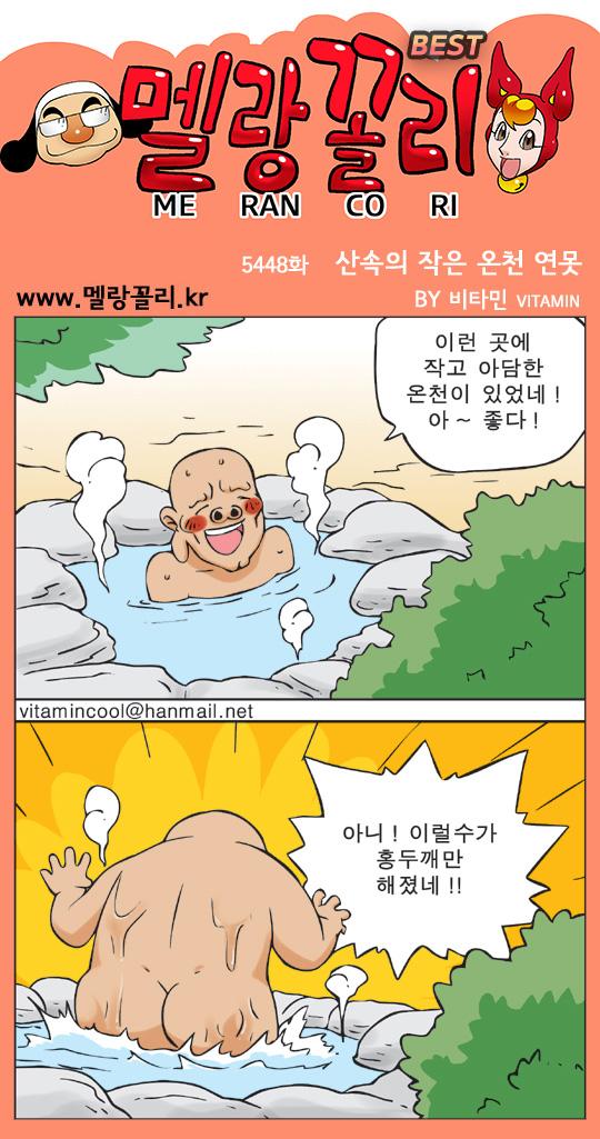 19금)산속의 작은 온천 연못 | 보배드림 유머게시판