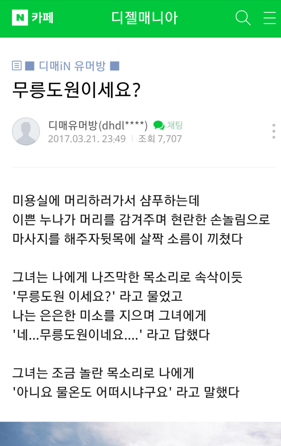 무릉도원이세요?? | 보배드림 유머게시판