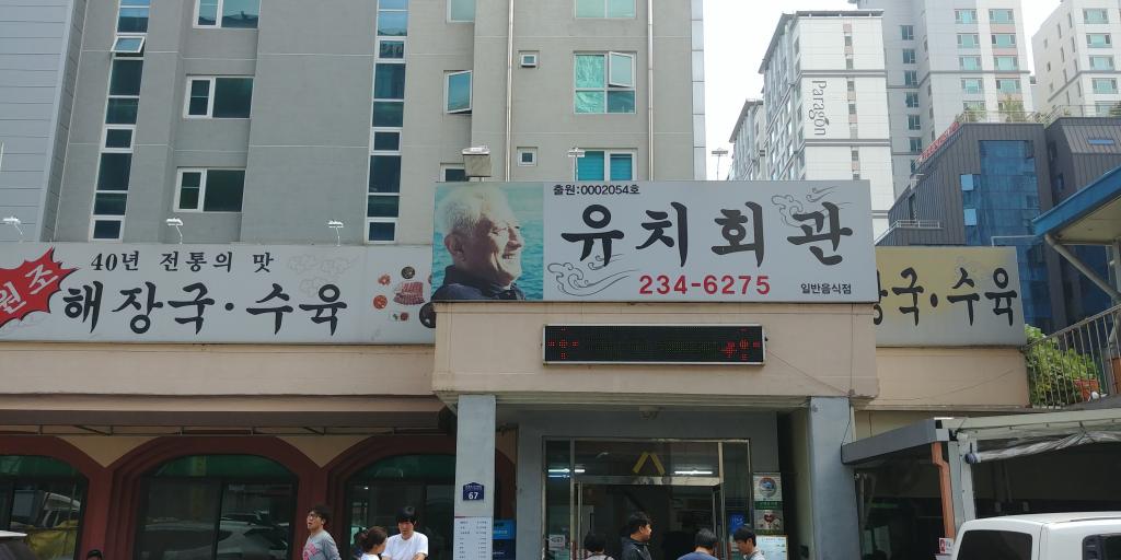 해장하러 왔어유.... | 보배드림 유머게시판