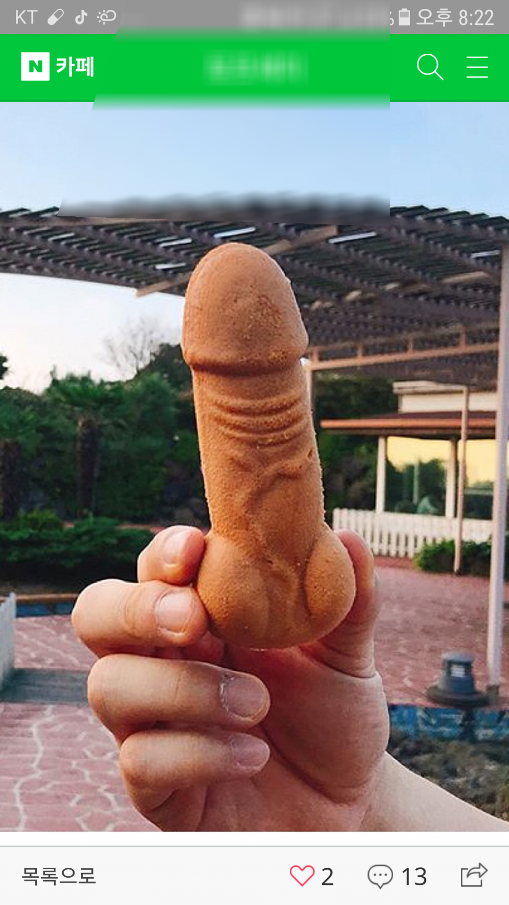거시기빵 | 보배드림 유머게시판