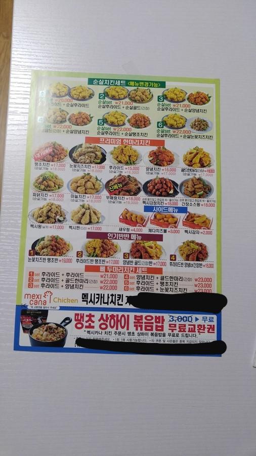 맥시카나의 약빤 전단지ㅋㅋ | 보배드림 유머게시판