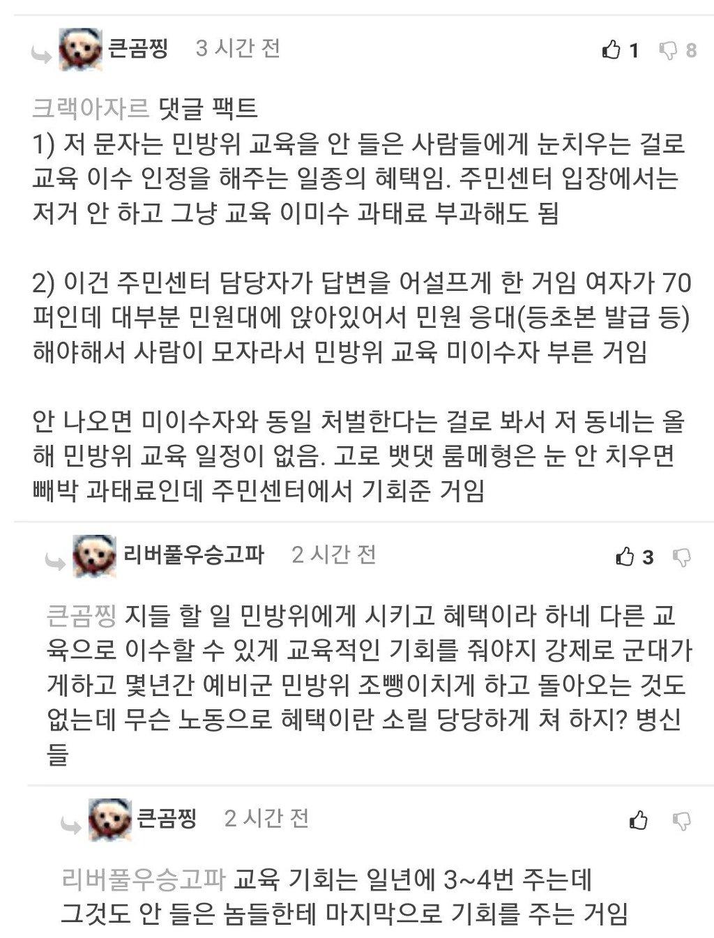 베스트글 민방위 선동 당하지 맙시다. | 보배드림 유머게시판