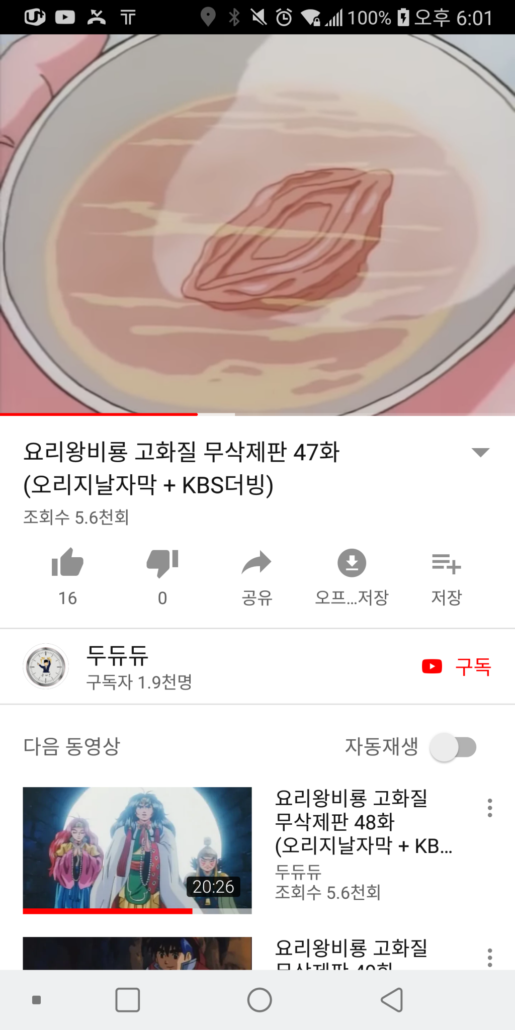 요리왕비룡 19세임? | 보배드림 유머게시판