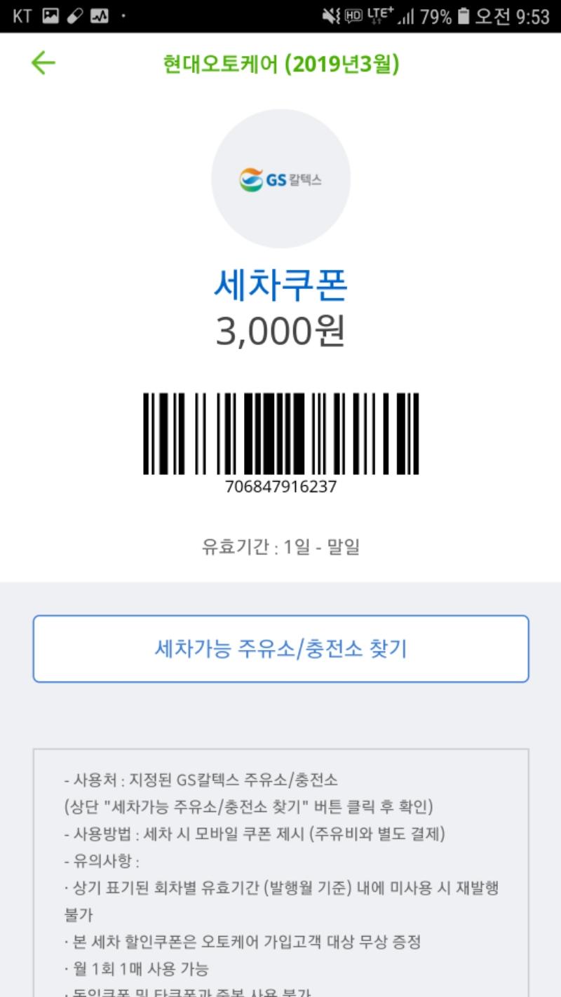 GS칼텍스 주유 5천.세차쿠폰 3천 나눔. | 보배드림 유머게시판