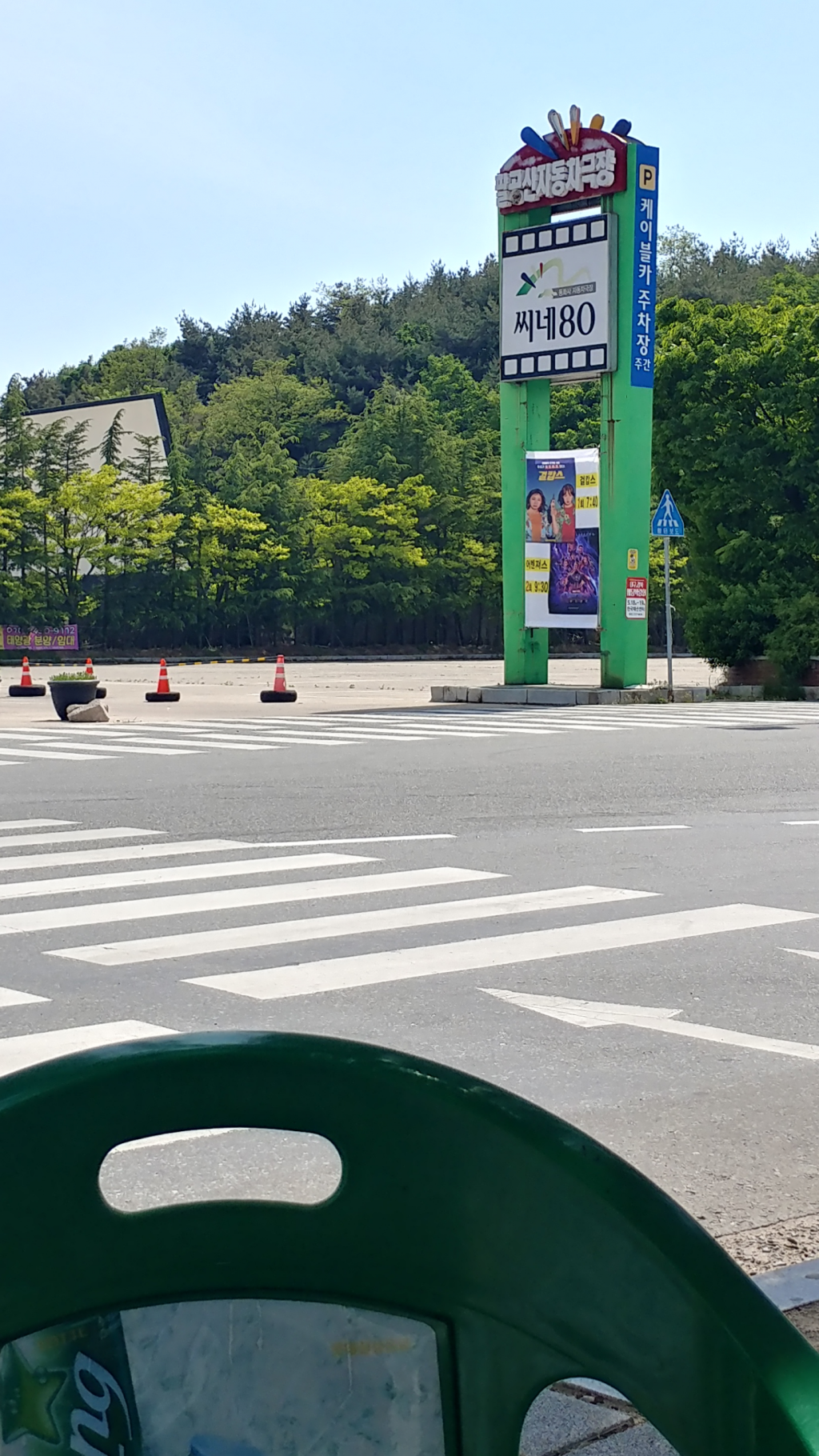팔공산 현재 인증.ㅎㅎ | 보배드림 유머게시판
