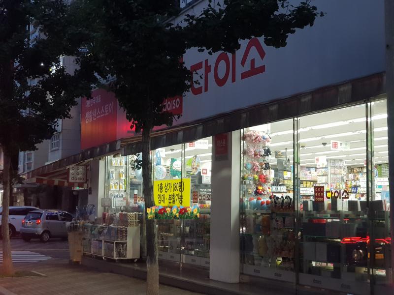 저희 동네 다이소 문닫습니다 | 보배드림 유머게시판