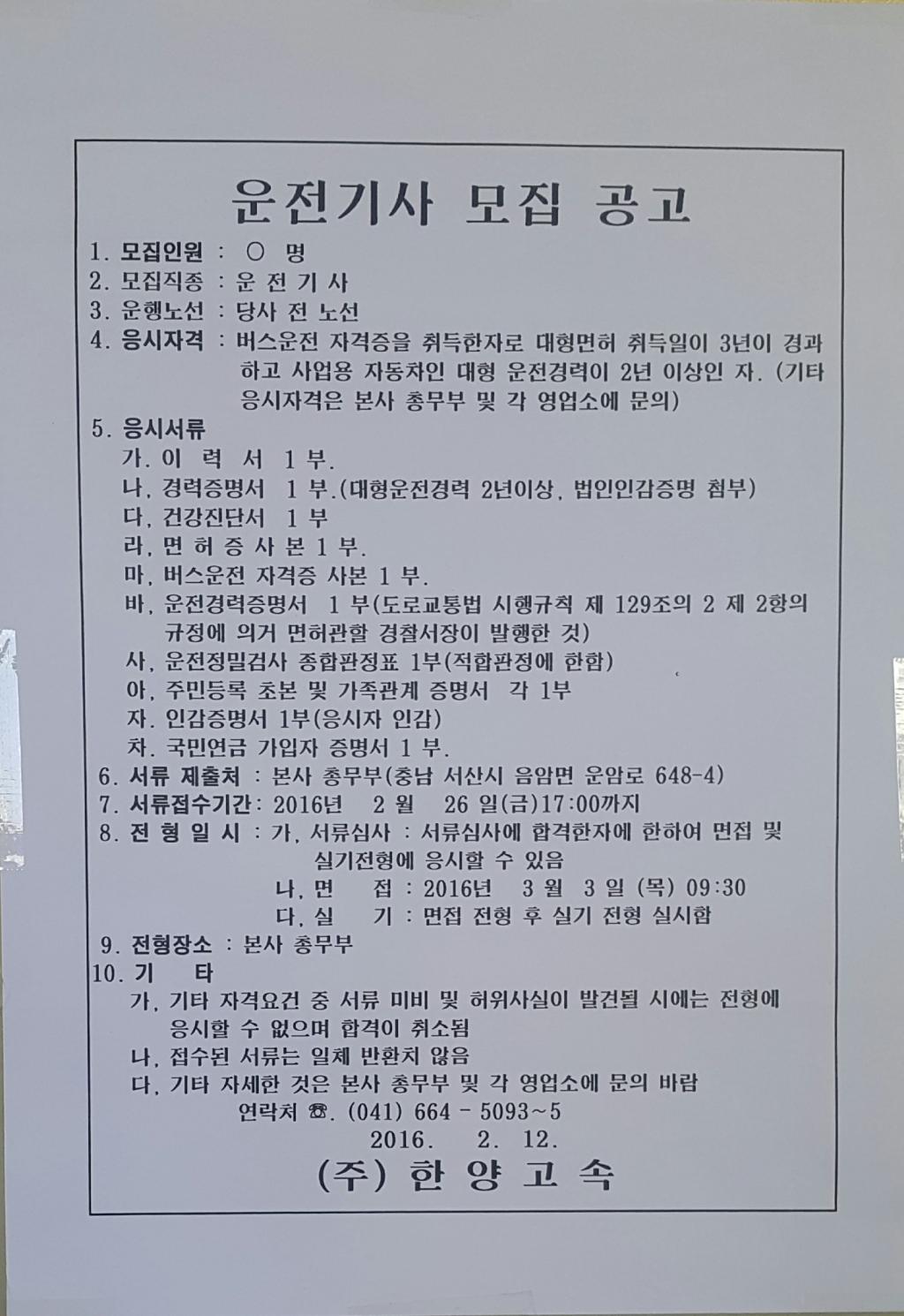 한양고속 사원모집하네요 | 보배드림 트럭/버스/중기