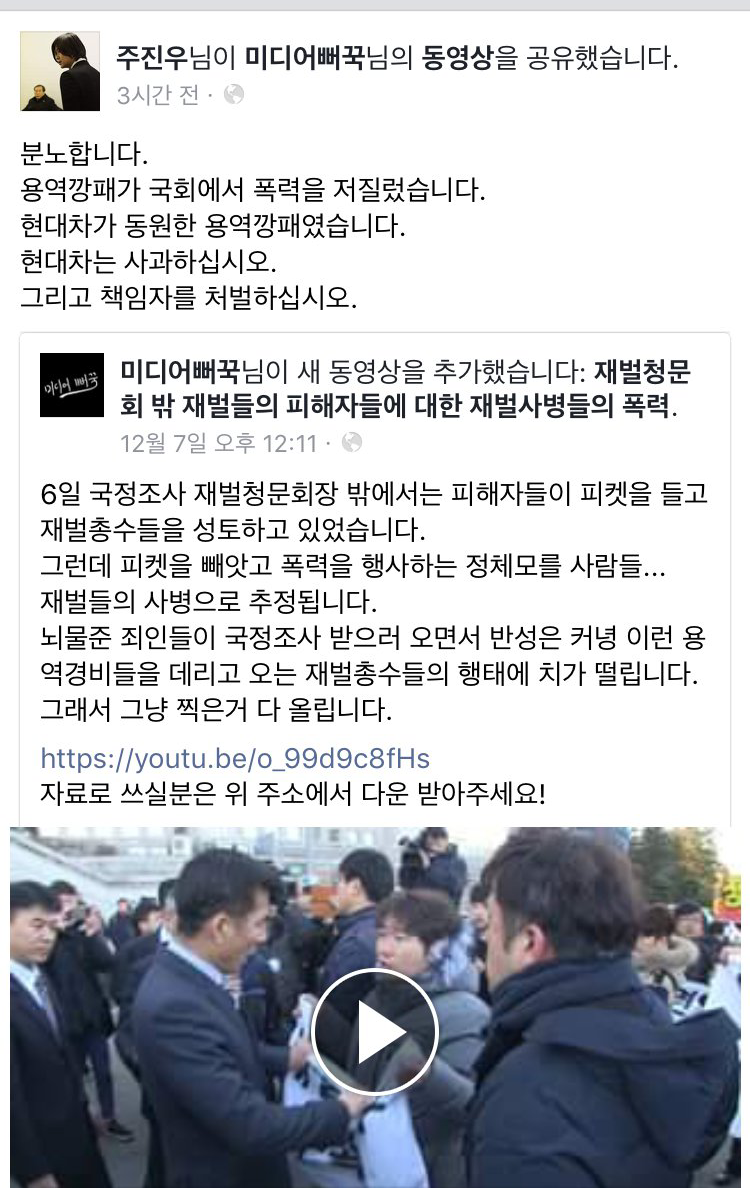 재벌 청문회때 현대차에서 용역깡패를 동원했다네요. . | 보배드림 정치게시판