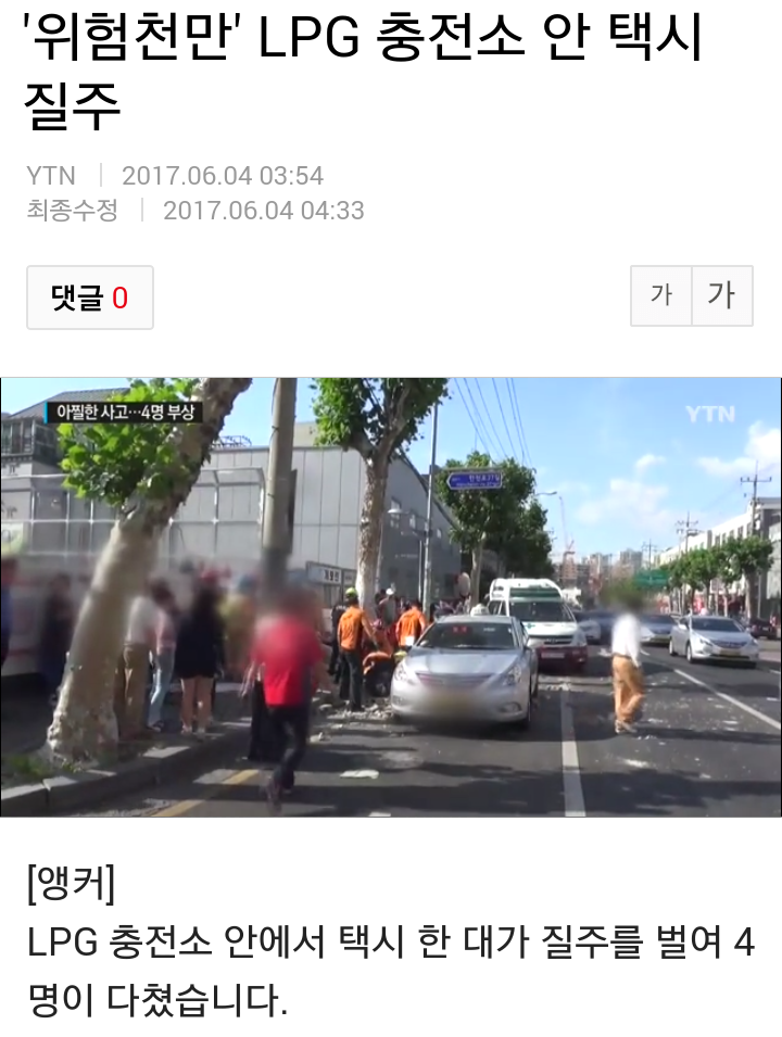 LPG 충전소 안 택시 질주 | 보배드림 교통사고/블박