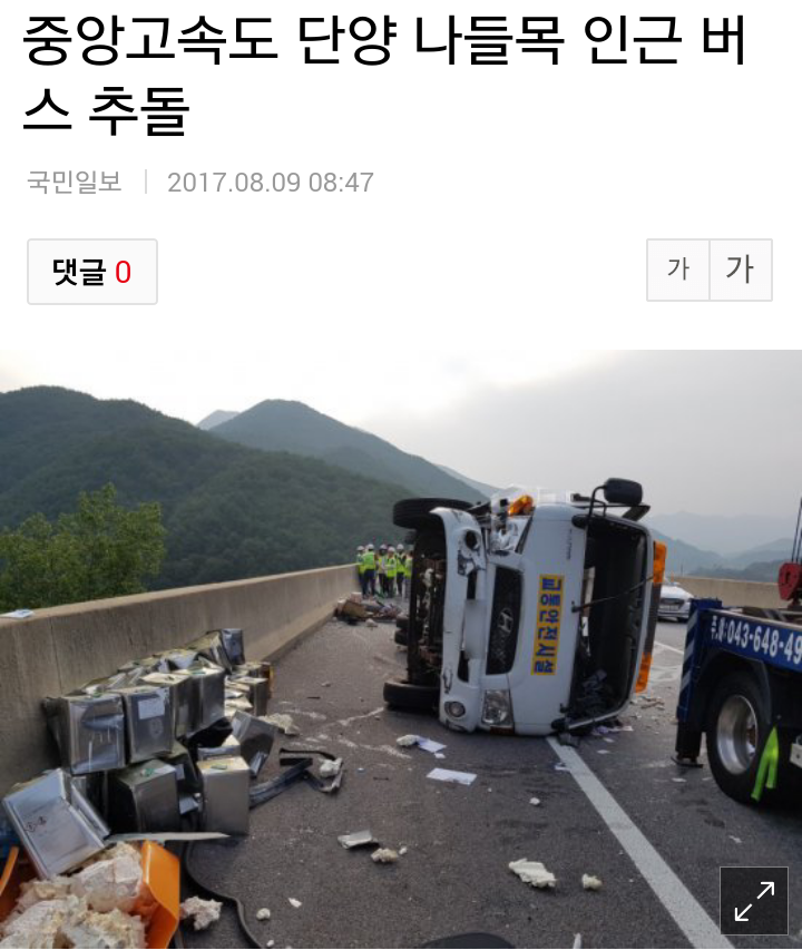 대전~통영고속도로서 25t 트레일러 전도 | 보배드림 교통사고/블박