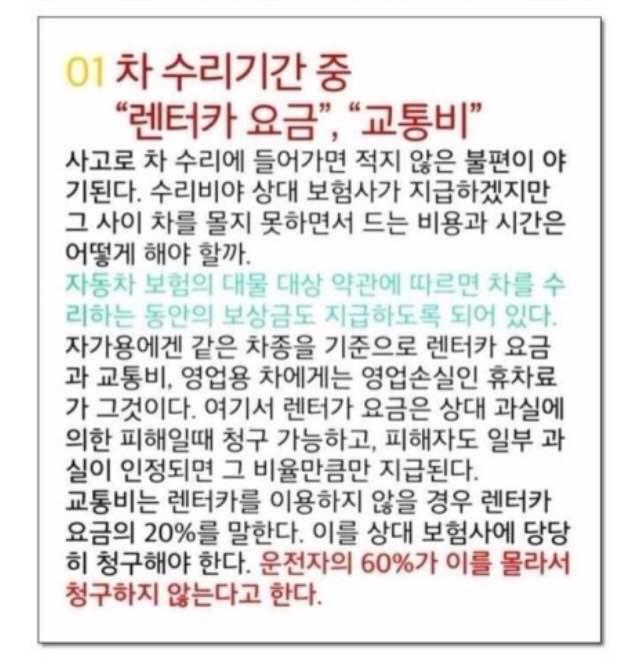 교통사고시 놓치면 후회하는 보상금 | 보배드림 교통사고/블박