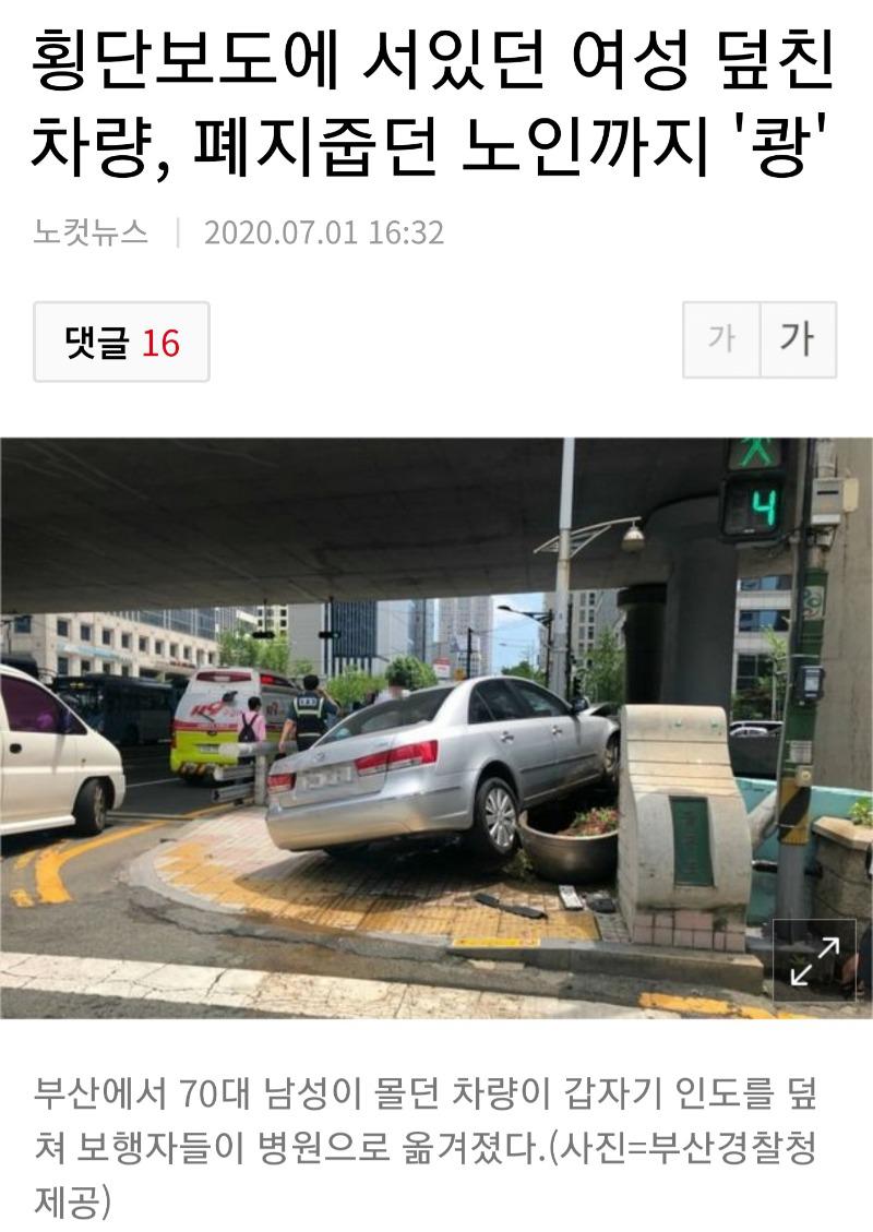 부산서 승용차 인도로 돌진 | 보배드림 교통사고/블박