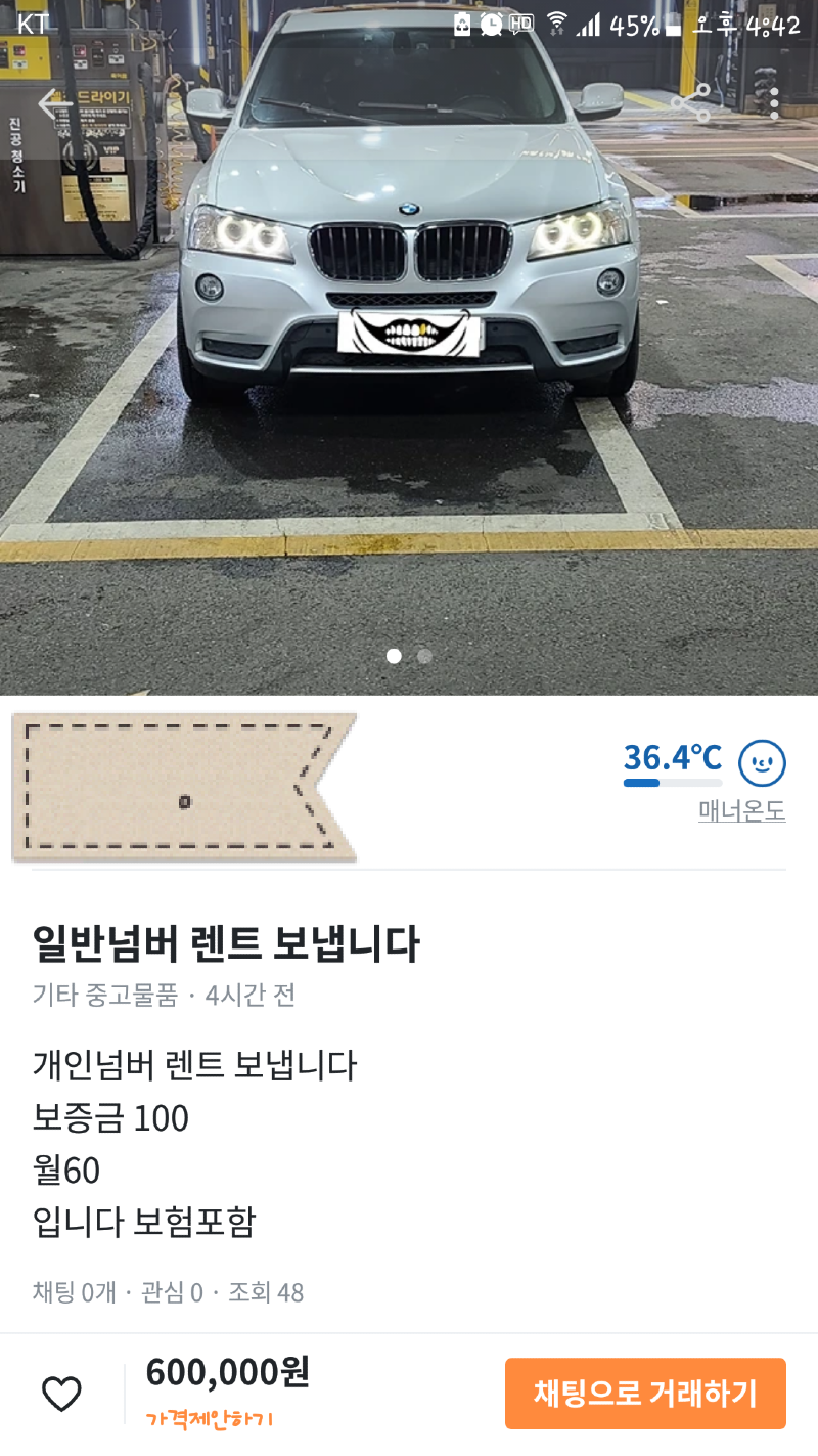 당근나라에 올라온 불법렌트 | 보배드림 교통사고/블박