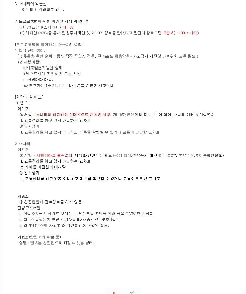 도로교통법 정리후 오르막 골목교차로 사고영상 판단 부탁드림_메롬메롬(2020-12-06-02-51)_2.jpg