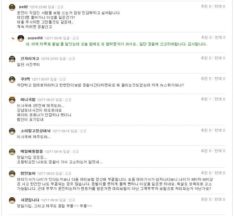 대리기사 사고 관련 협박이 계속 옵니다. (3).JPG