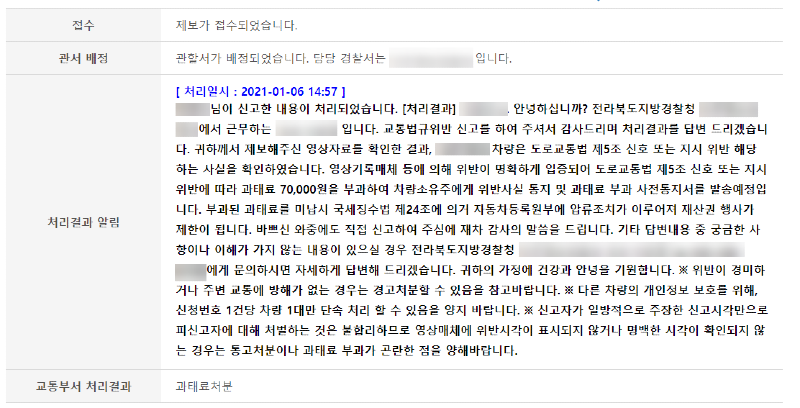 screenshot-onetouch.police.go.kr-2021.01.12-21_45_41.png