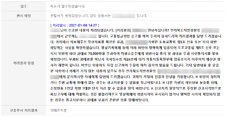 screenshot-onetouch.police.go.kr-2021.01.12-21_49_05.png