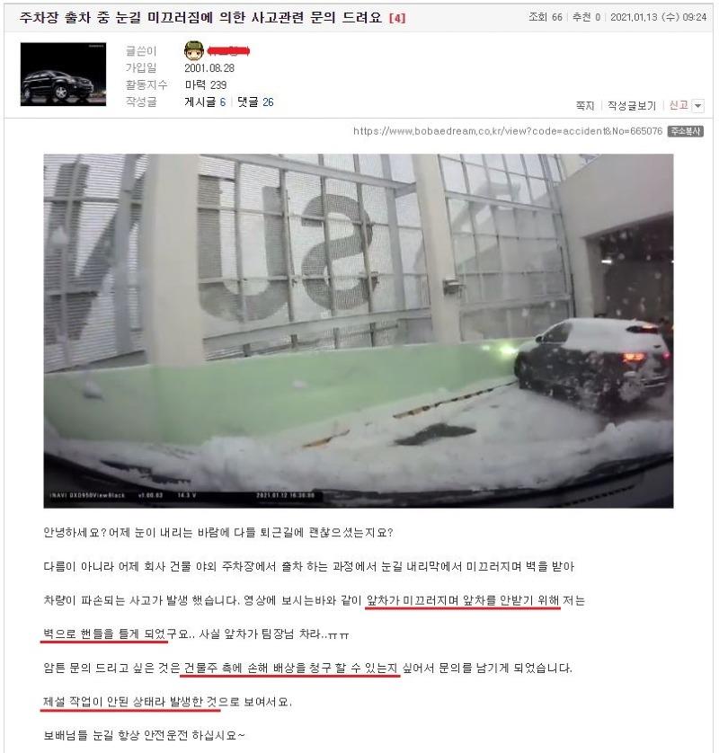 주차장 출차 중 눈길 미끄러짐에 의한 사고관련 문의 드려요 (1).JPG