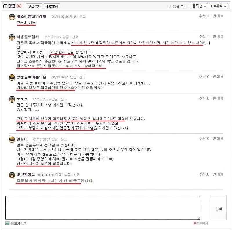 주차장 출차 중 눈길 미끄러짐에 의한 사고관련 문의 드려요 (4).JPG